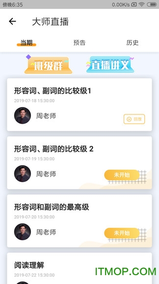 北京四中网校