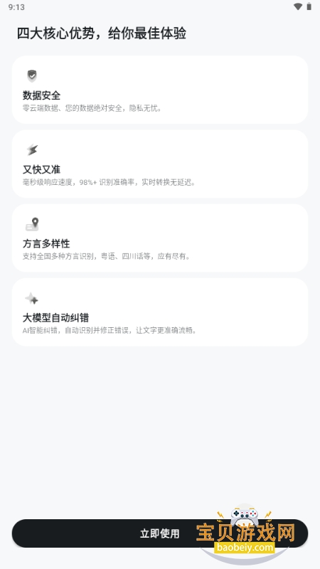 CosyVoice3.0安卓版下载v1.0.1最新版