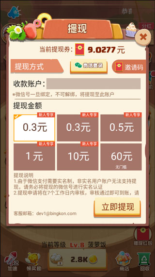 玩赚美食