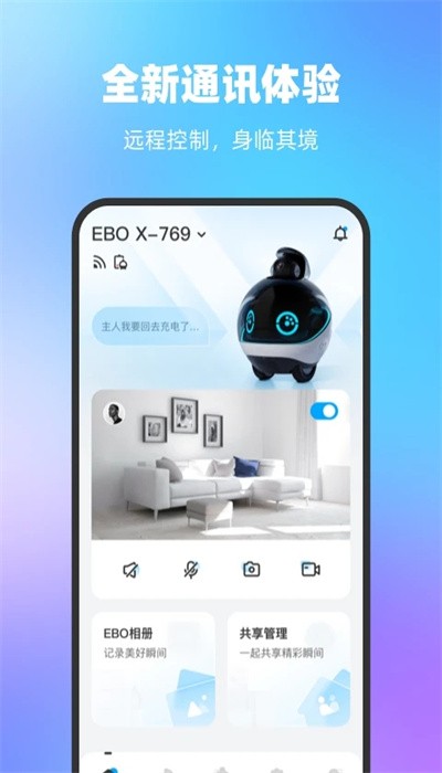 一宝机器人app官方版