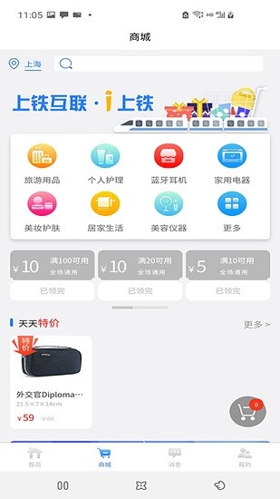 高铁服务