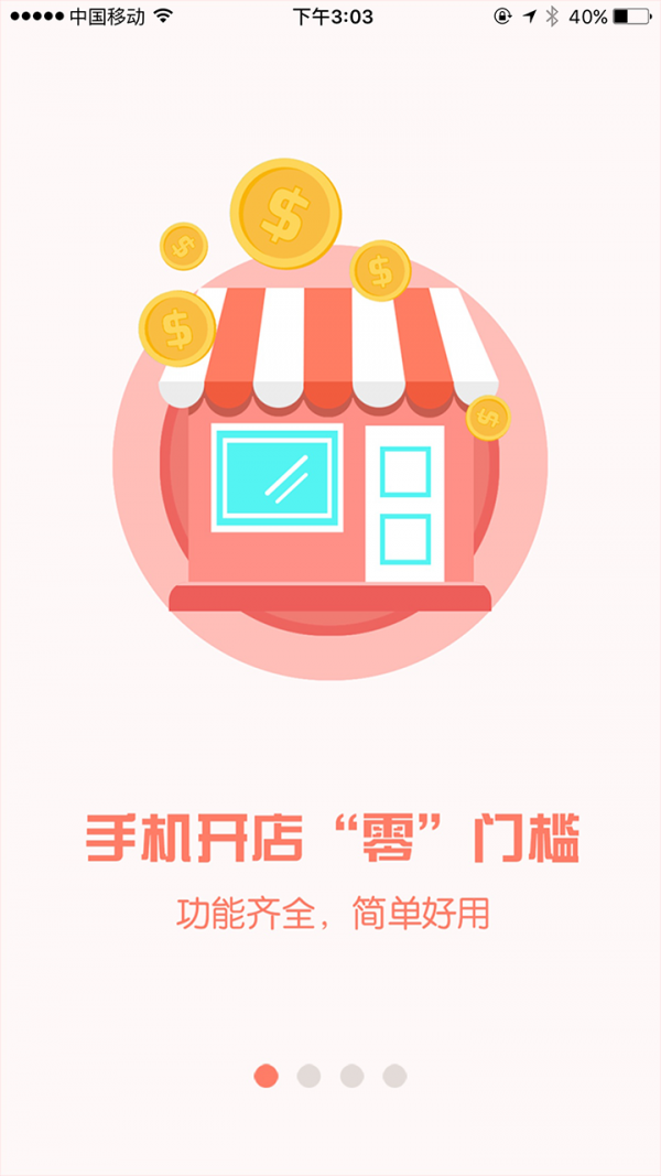 进货宝