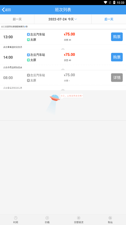 山西汽车票