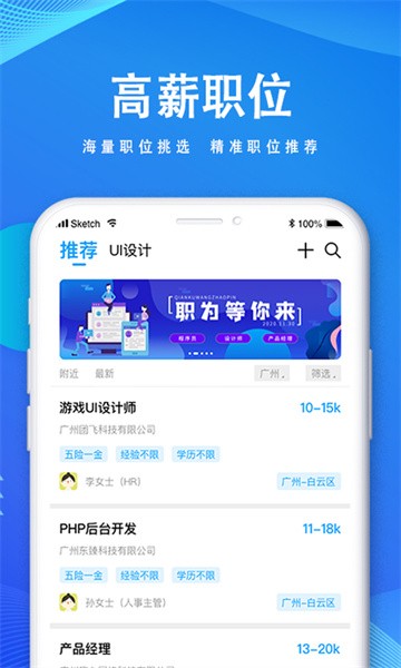 快聘直通车