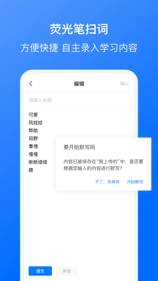 我读你默 (改名刺猬默写)安卓版v2.7.0 我读你默 (改名刺猬默写)安卓版v2.7.0