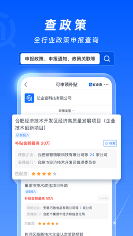 亿企查