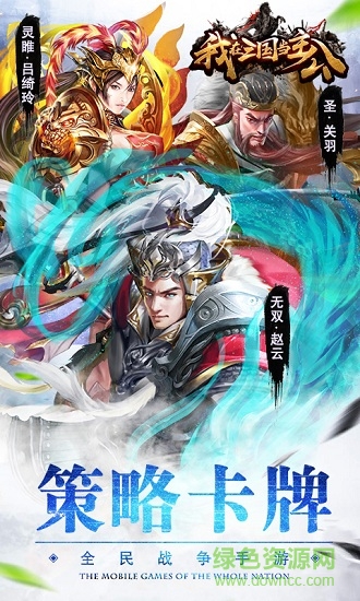英杰传手游