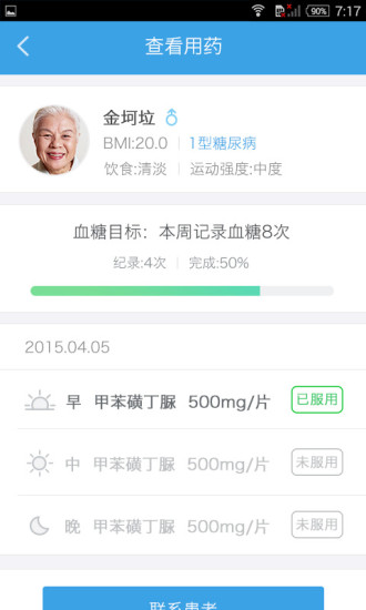 春雨糖管家医生版