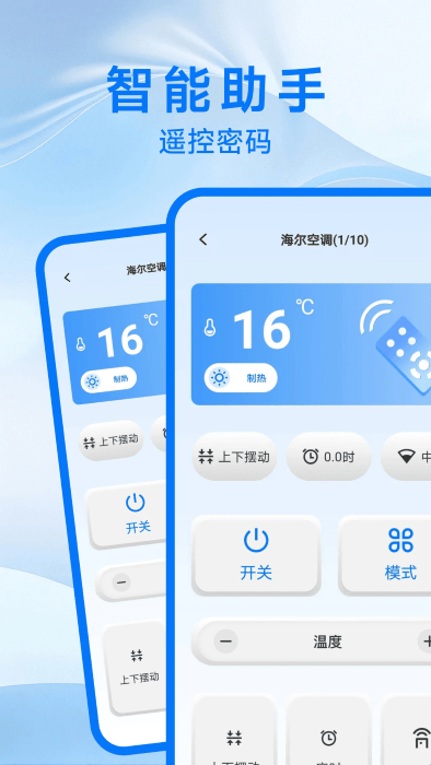 空调遥控万能宝