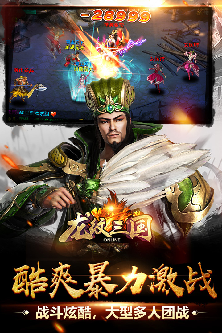 龙纹三国最新版 1.0.57安卓版