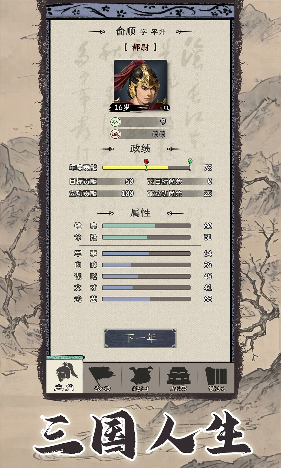 三国人生