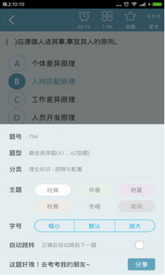 二级人力资源管理师