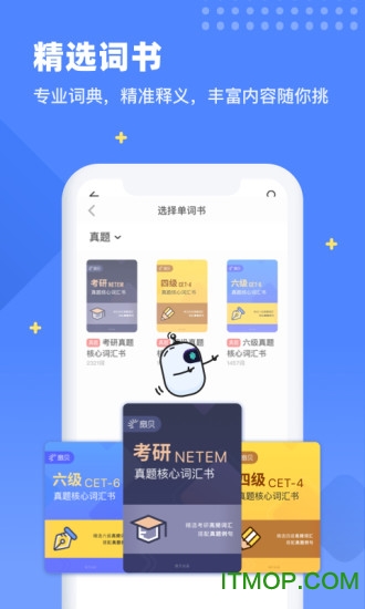 扇贝单词英语版电脑版