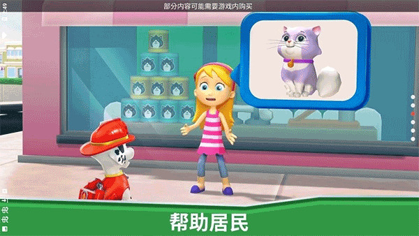 汪汪队立大功: 冒险湾的一天安装器
