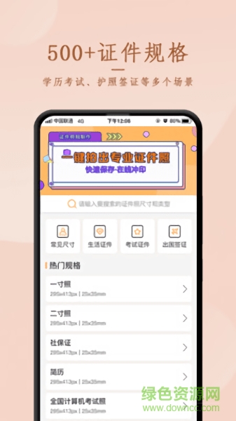 证件照相制作