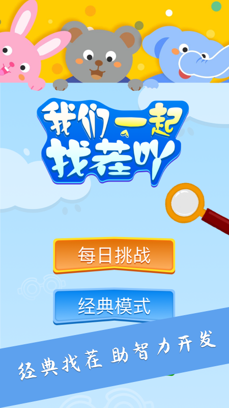 大家找找茬 大家找找茬