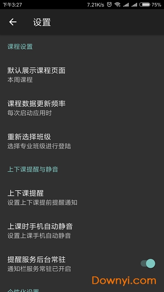云舒课表