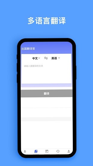 同声翻译器 同声翻译器