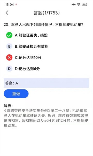 驾考通学车考试APP