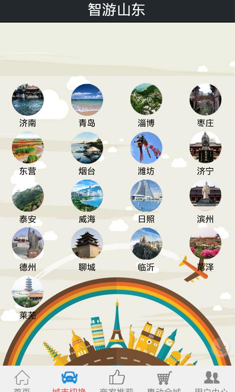 智慧山东