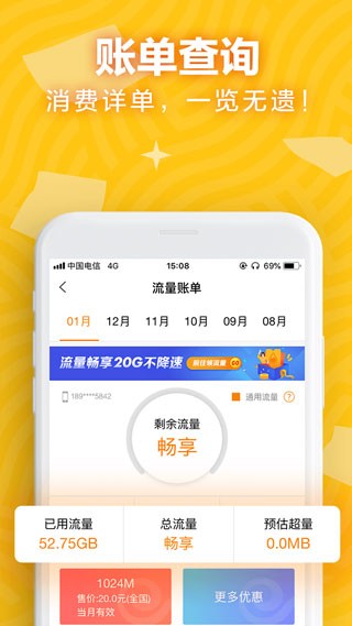 天翼账号中心app 官方安卓版v4.2.1