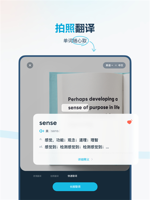 有道翻译官平板app最新版
