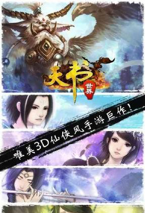 天书世界