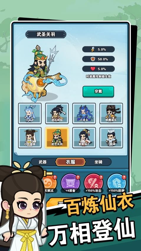 修仙大冒险