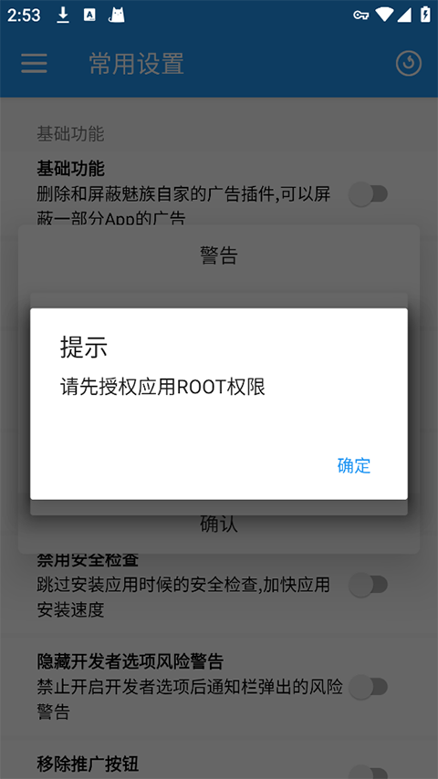 Flyme10助手