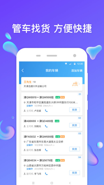 特运通车主版app