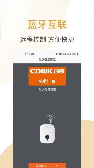 创点香氛管家