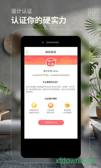 设计头条软件