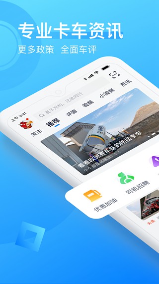 卡车之家极速版 安卓版v1.5.0
