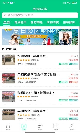 共享乐购 共享乐购