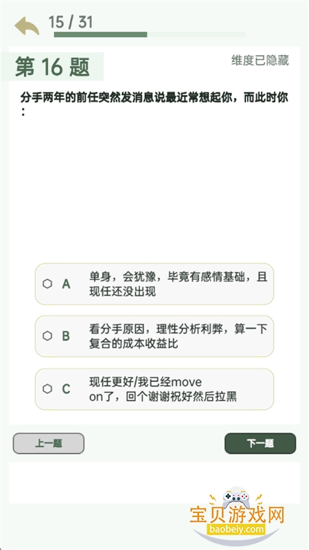 SBTI完整版测试