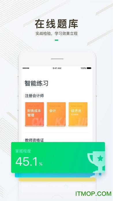 有道精品课客户端