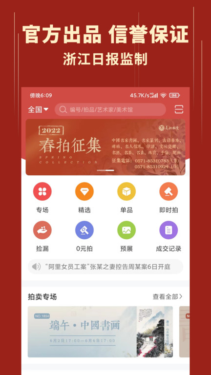 美术拍卖