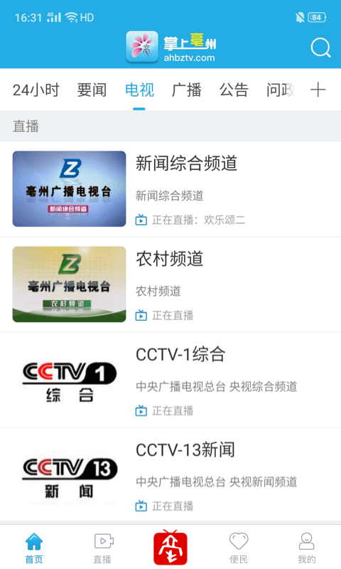 掌上亳州