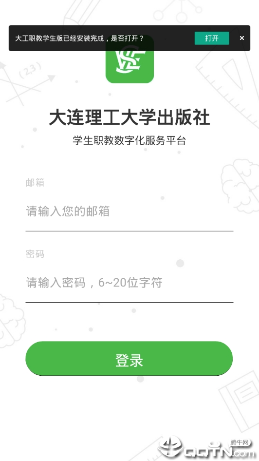 大工职教学生版