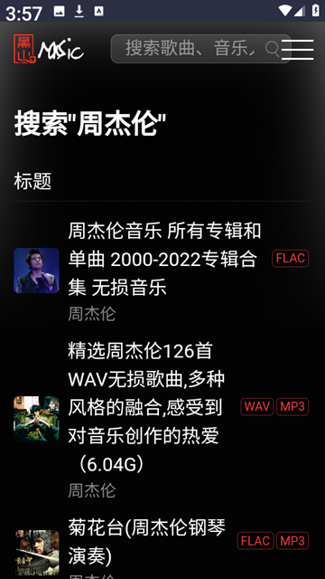 黑山音乐 安卓版v1.0