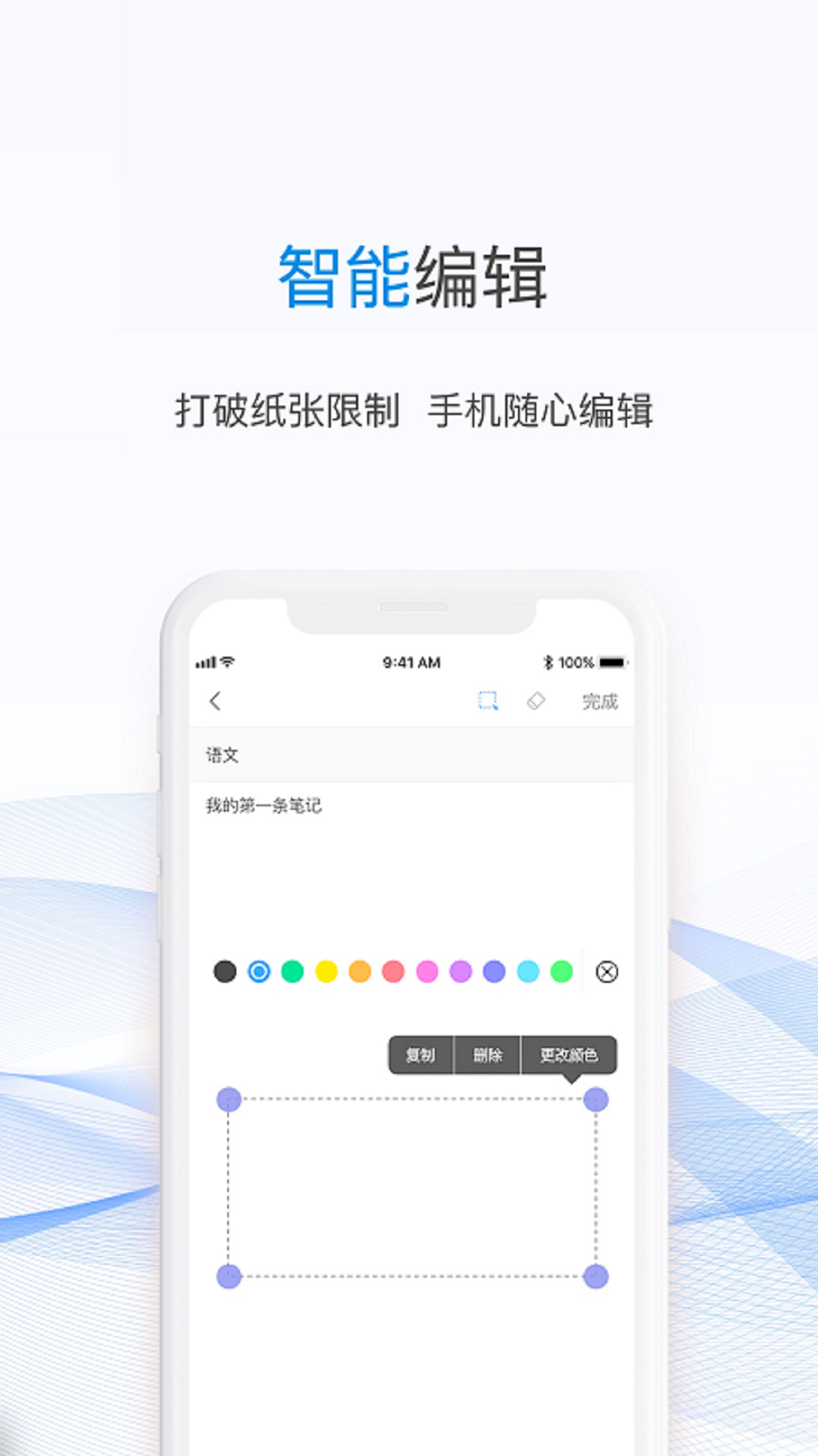 一笔记事