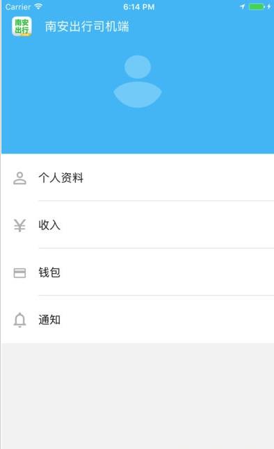 南安出行司机端