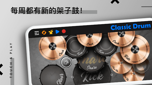 classic drum最新版