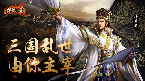 兵法三国 手机版v1.6