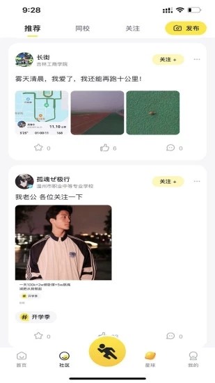 小步点跑步软件