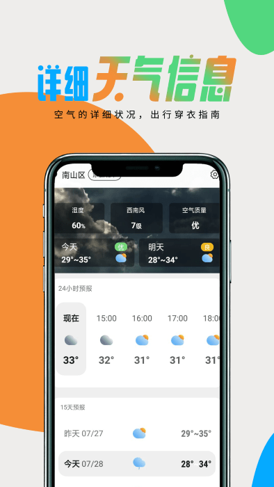 全国天气