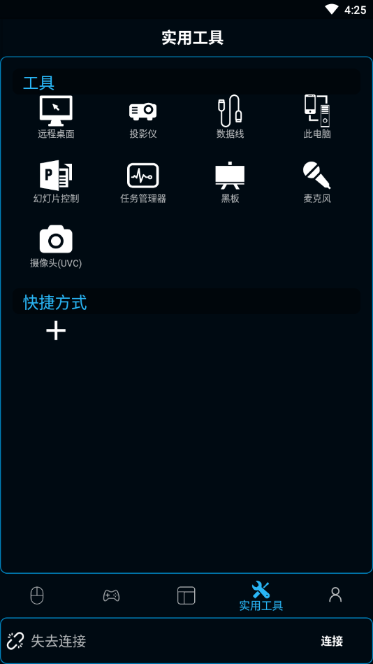 魔控电脑遥控器vip版