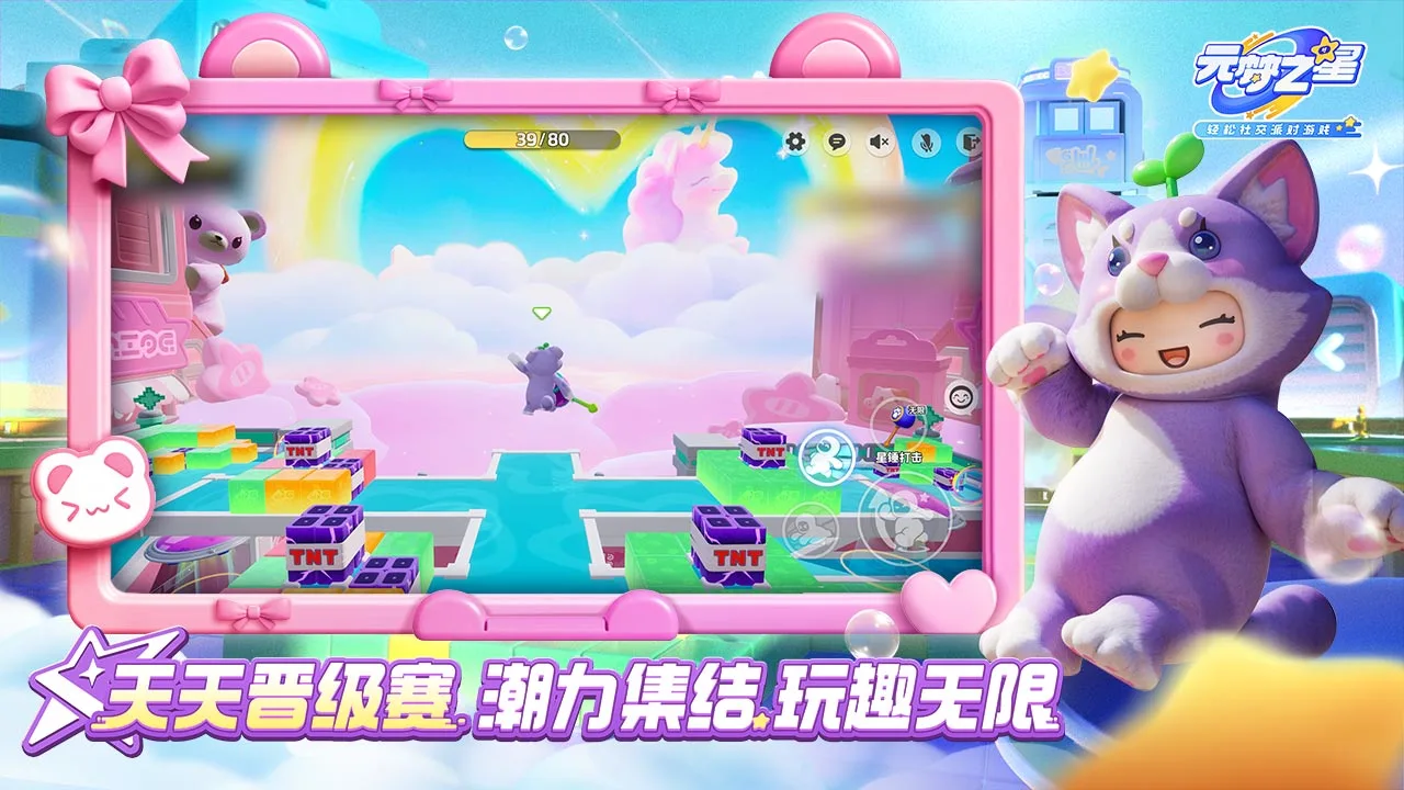 元梦之星-捉宠定档