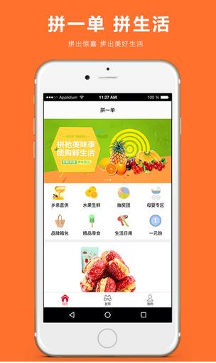 拼一单