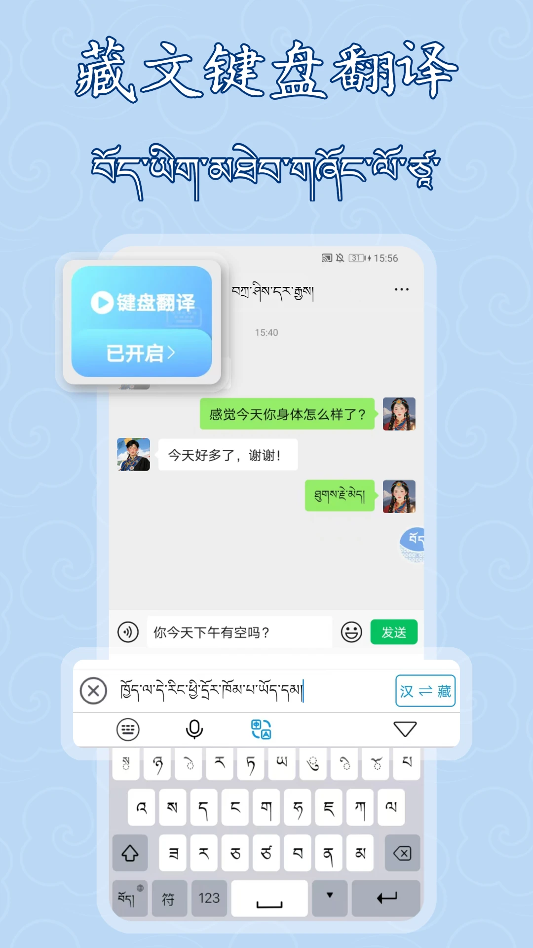藏文语音输入法-藏语翻译键盘
